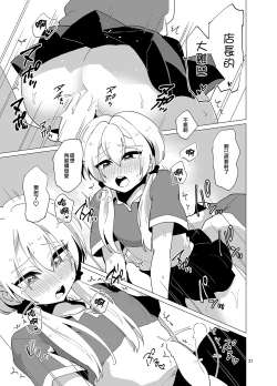 Page 22 of Sekkyakuchuu demo Shasei ga Tomaranai Conveni Beit Josou Gal