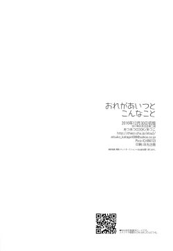 Page 29 of Ore ga Aitsu to Konna Koto