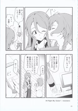 Page 65 of Hikawa Shimai 18can't wait till night