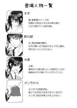 Page 2 of Koi Yome Emaki