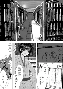 Page 3 of Koi Yome Emaki