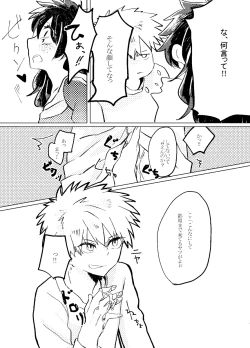 Page 12 of Itadakimasu.