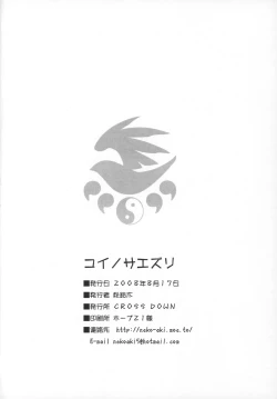 Page 21 of Koi no Saezuri