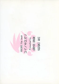 Page 22 of Koi no Saezuri