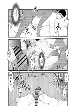 Page 26 of Yuuwaku Syndrome