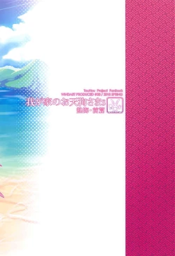 Page 26 of Wagaya no OtenguAtami Zenpen-