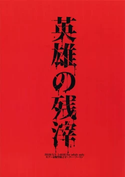 Page 22 of Eiyuu no Zanshi