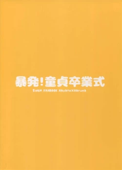 Page 26 of Bouhatsu! Doutei Sotsu Gyoushiki