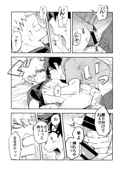 Page 14 of Kazehiki Kacchan to Boku no Koubousen