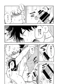 Page 15 of Kazehiki Kacchan to Boku no Koubousen