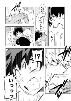 Page 17 of Kazehiki Kacchan to Boku no Koubousen