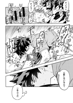 Page 19 of Kazehiki Kacchan to Boku no Koubousen