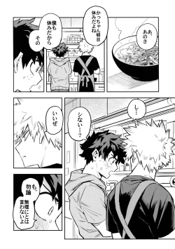 Page 3 of Kazehiki Kacchan to Boku no Koubousen