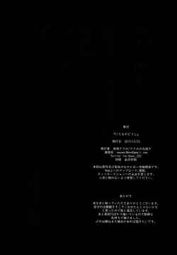 Page 29 of Nitamono Doushi