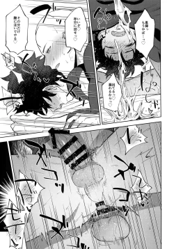 Page 24 of Bouzu to Fushidara