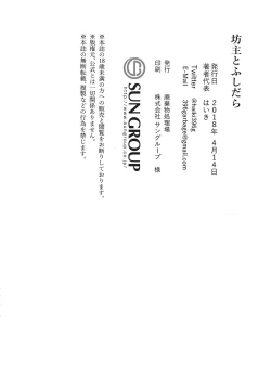 Page 29 of Bouzu to Fushidara