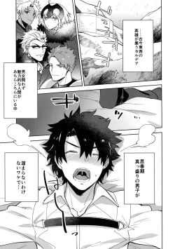 Page 2 of Bouzu to Fushidara