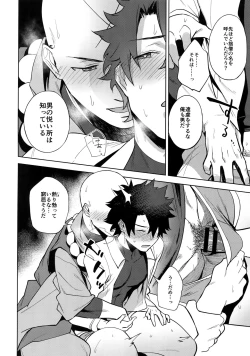 Page 7 of Bouzu to Fushidara