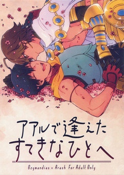 Download Aaru de Aeta Suteki na Hito e