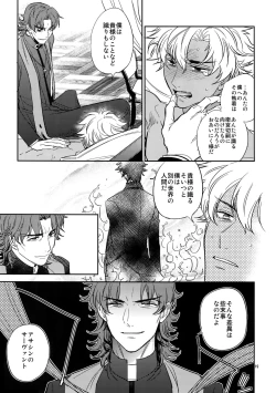 Page 18 of Boku wa Kimi to Sekai o