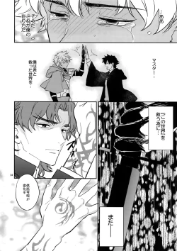 Page 33 of Boku wa Kimi to Sekai o