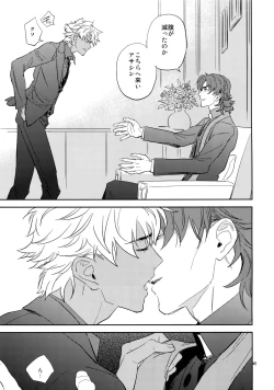 Page 44 of Boku wa Kimi to Sekai o