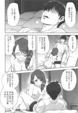 Page 21 of Arisa to P no Oshigoto