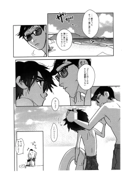 Page 15 of Natsuda! Umida! Tadahiroda!!