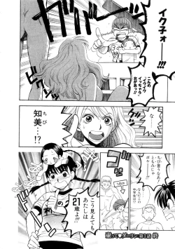 Page 144 of Hoshigarina Imouto