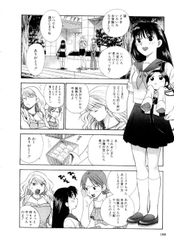 Page 190 of Hoshigarina Imouto
