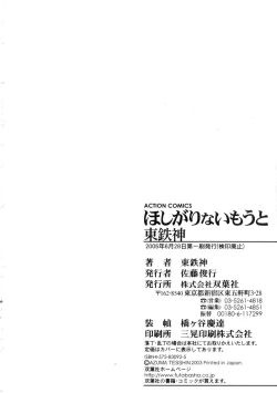 Page 196 of Hoshigarina Imouto