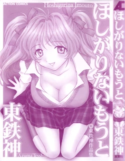 Page 3 of Hoshigarina Imouto