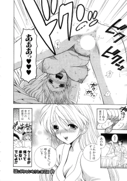 Page 48 of Hoshigarina Imouto