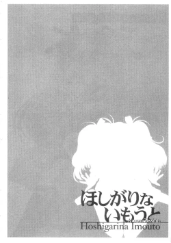 Page 8 of Hoshigarina Imouto