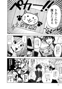 Page 94 of Hoshigarina Imouto