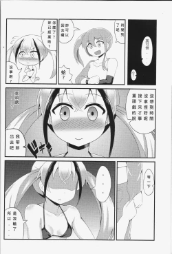 Page 11 of 與破壞者開心玩耍的本本恐怖蟑螂公個人分享