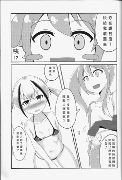 Page 12 of 與破壞者開心玩耍的本本恐怖蟑螂公個人分享