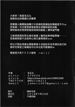 Page 19 of 【FF32】鐵血補獲恐怖蟑螂公個人分享