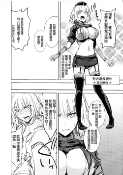 Page 3 of Chaldea Fuchou Seisaku Jiken