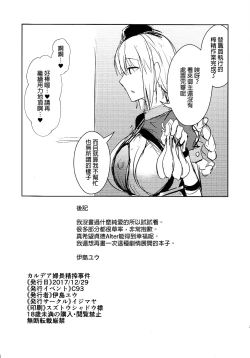 Page 6 of Chaldea Fuchou Seisaku Jiken