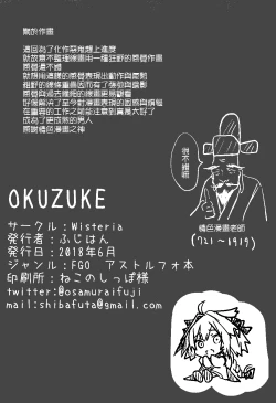 Page 17 of Master wa Astolfo no Niku Onaho ni Narimashita