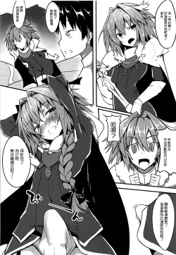 Page 2 of Master wa Astolfo no Niku Onaho ni Narimashita