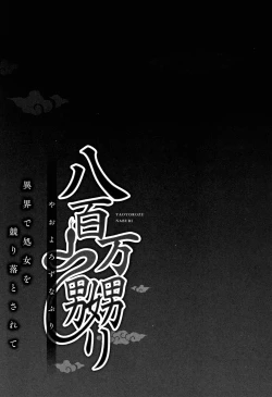 Page 56 of Yaoyorozu Naburi ~ Ikai de Shojo o Seri Otosarete