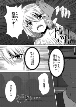Page 3 of JK Flan VS Chikan Oji-san Zu