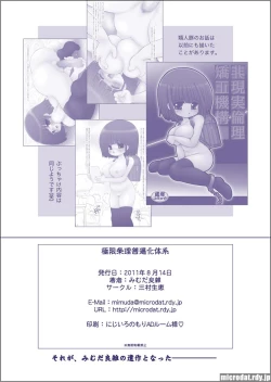 Page 18 of 極限条理普遍化体系