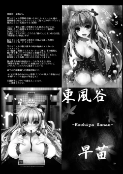 Page 69 of SituColle Touhou Soushuuhen