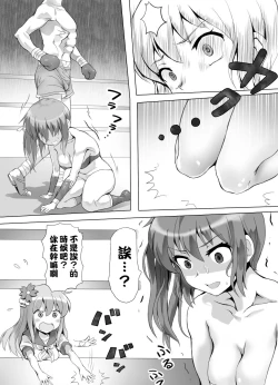Page 14 of Naburi Tokidoki Shasei zo KuOnna ni Makerutte Donna Kimochidesu ka?輸給女性有什麽樣的感覺呢?~