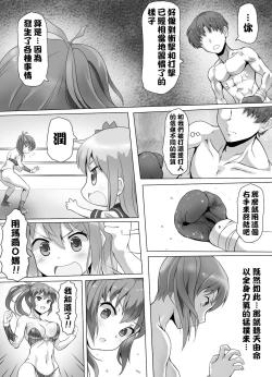 Page 21 of Naburi Tokidoki Shasei zo KuOnna ni Makerutte Donna Kimochidesu ka?輸給女性有什麽樣的感覺呢?~