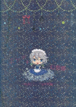 Page 26 of Ecchi na Gensoukyou