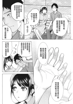Page 12 of Opparadise wa Shinryouchu | 欧派天国诊疗中 Ch. 9